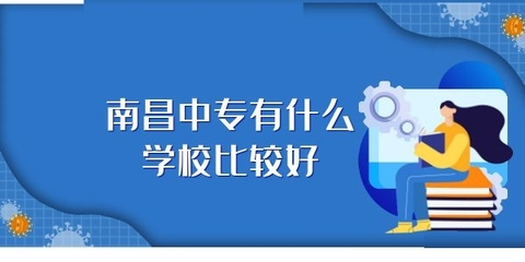 2021年江西技工学校在哪报名?