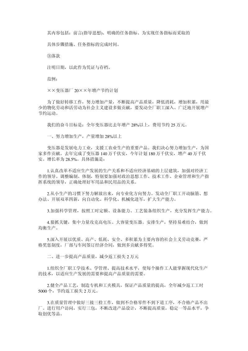 市场营销策划.pdf