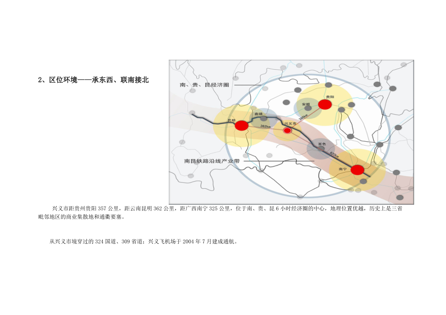 房地产项目定位规划与市场营销策划报告某房地产住宅策划提案