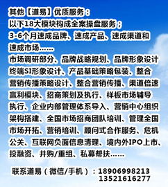 道易品牌营销策划机构简介 市场推广网络招商公司