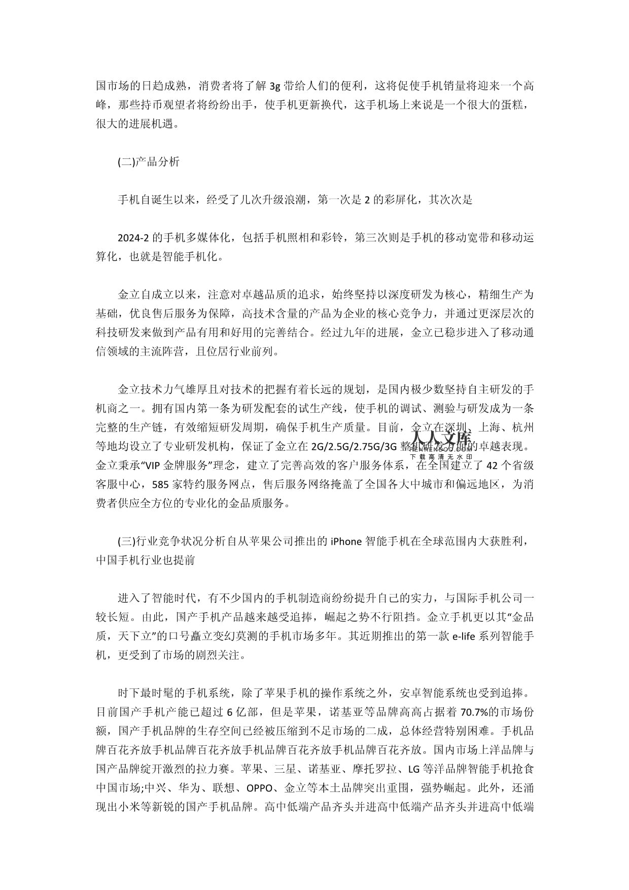 网络公司营销方案范文