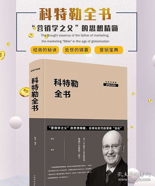 正版科特勒全书 营销人员案头手册 市场营销学 营销心理学市场营销 策划营销技巧 销售类书籍畅销书排行榜zb